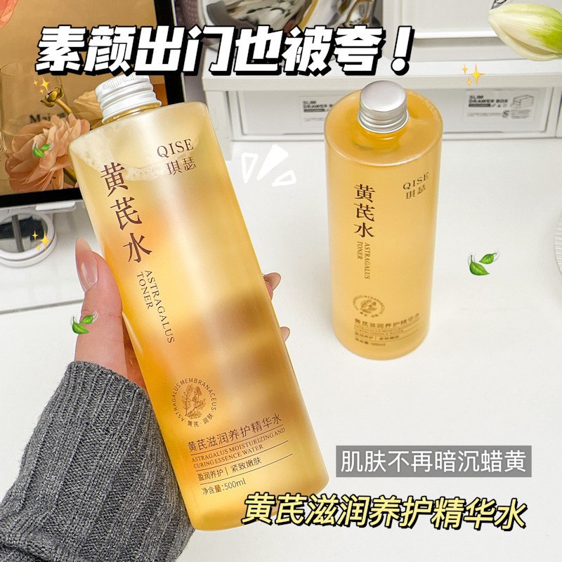 Qise Qise Astragalus Moisturizing and Nourishing Essence Water Improves Dry Skin, Hydrates, Reduces Fine Lines, and Tightens and Rejuvenates the Skin