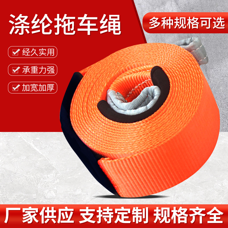 厂家供应强力荧光色拖车绳批发双层加厚加救援强拉车绳涤纶拖车带