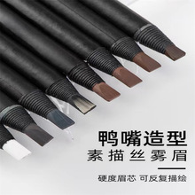 好妆硬芯眉笔化妆师专用砍刀防水防汗不脱妆拉线可剥鸭嘴扁头眉笔