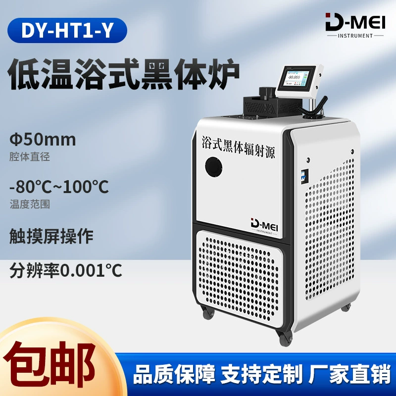 Интеллектуальный контроль температуры, высокоточная низкотемпературная ванна эталон черного тела источника излучения черного тела печи (-80-100 ℃)