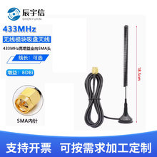 433MHZ无线模块天线433m高增益小吸盘天线433M天线纯铜杆新款特价