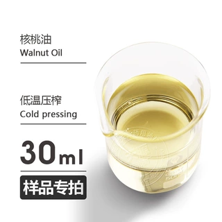 样品30ml 核桃油 核仁油 Walnut Oil 欢迎拿样试用