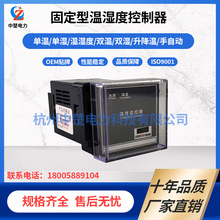 杭州中楚源头厂家环境固定温湿度控制器 HK(TH) SK(TH)温度监控器