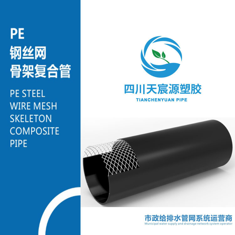聚乙烯钢丝网骨架塑料复合管 pe管给水管 315聚乙烯塑料管1.6mpa