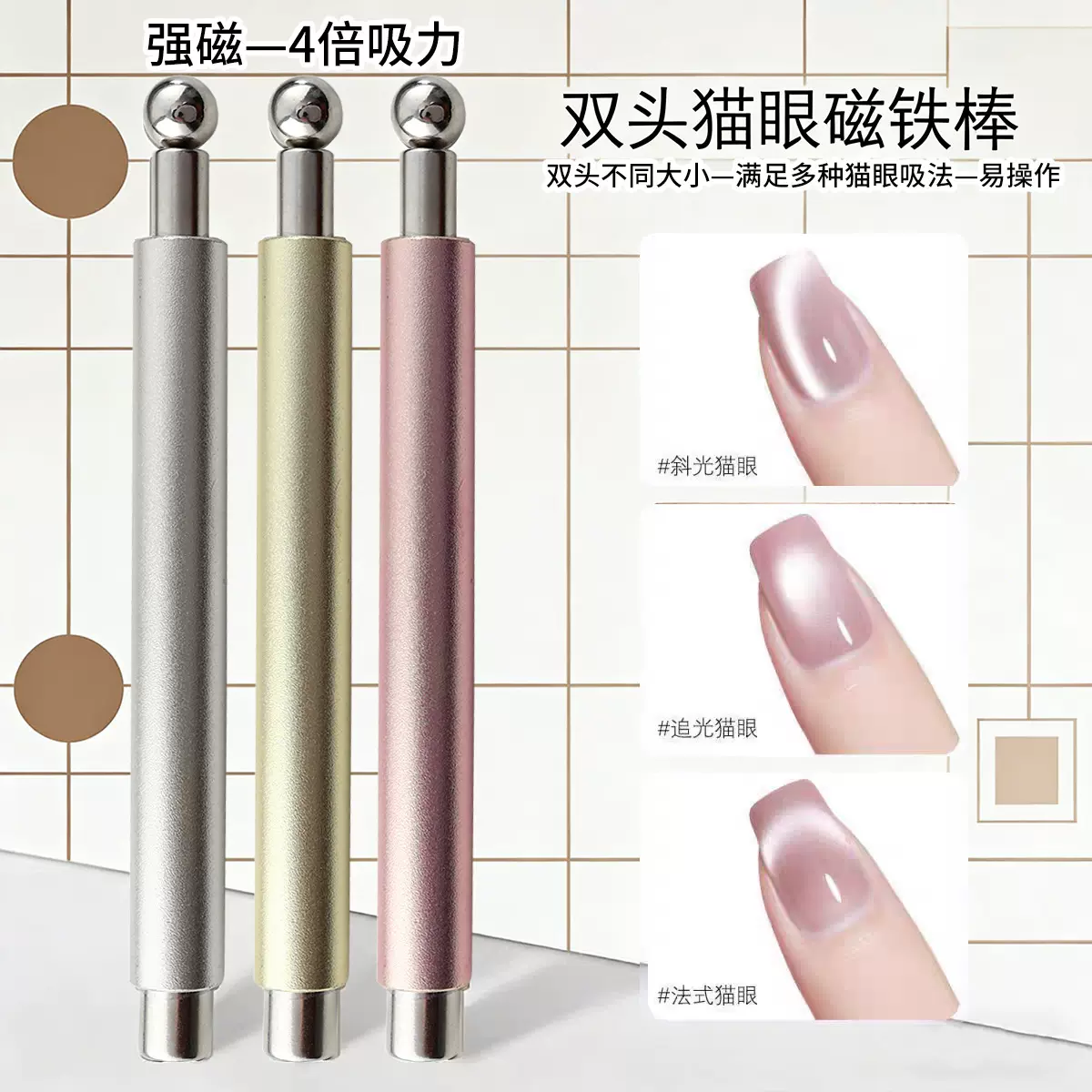 爆款美甲双头磁铁强力猫眼吸铁石仙女棒磁铁钢珠多功能工具