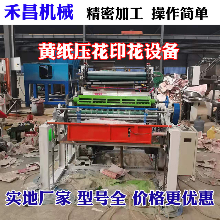 冥纸制造机器 烧纸压花机进料速度 黄纸压花印花机具体参数