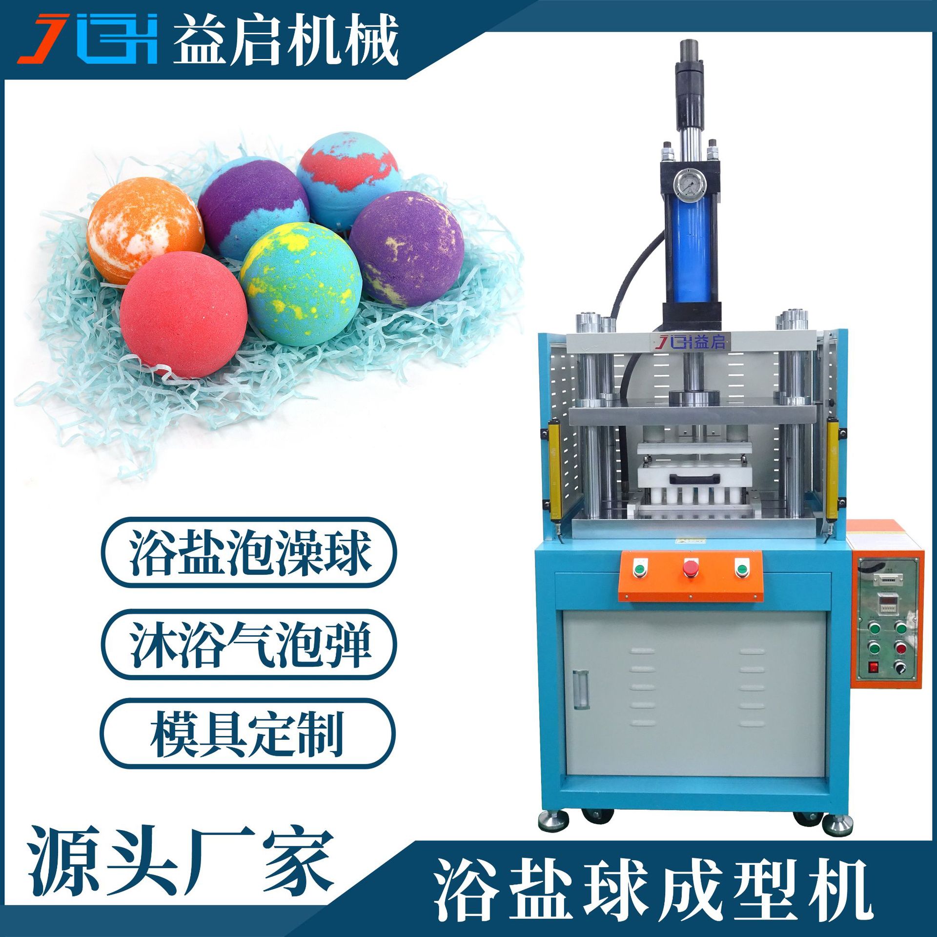 惠州厂家供应芳香泡澡浴盐球一模多出泡泡浴球足浴丸成型专用设备