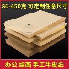 A4牛皮纸打印纸加厚牛皮硬卡纸A3牛皮纸卡纸财务凭证封面纸麦太保