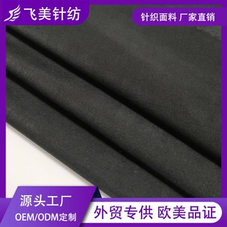 春夏光滑柔软FDY单面汗布 黑色染色里布速干透气运动衫面料