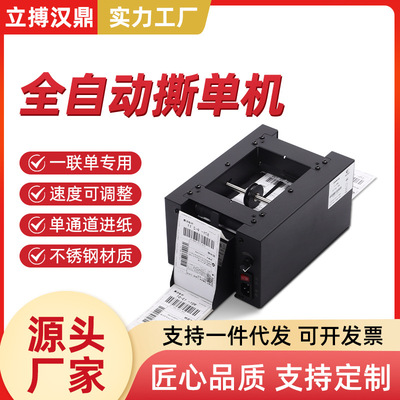 立搏汉鼎S7快递单撕单机热敏快递一联单切电商高效拆单条码条形码