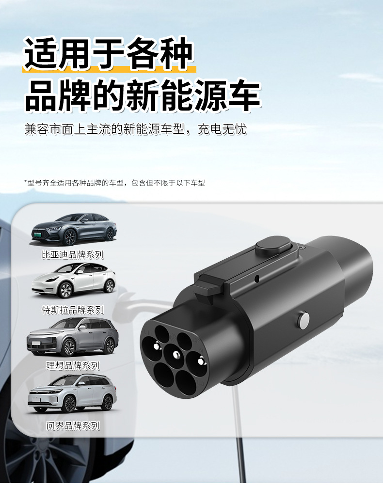 Cross-border exclusive supply of new energy vehicle charging station adapters, AC charging gun accessories for China, America, Europe, and Tesla