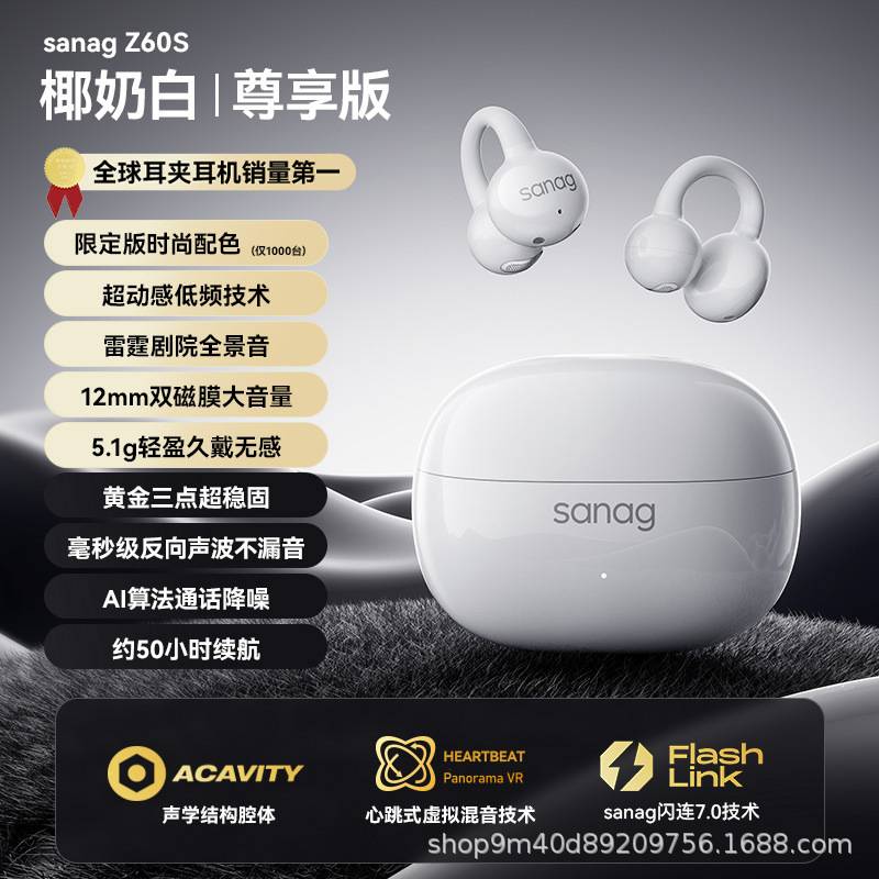SANAG塞那【新品旗舰】Z60S耳夹式无线蓝牙耳机骨传导概念开放式|undefined