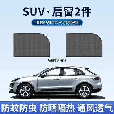 Screen, Car Window Mosquito Net, Car curtains - suvoff-road-vehicle-specific-rear-row-2-piece-set-imported-carbon-fiber-mesh-mosquito-sun-and-ash-protection