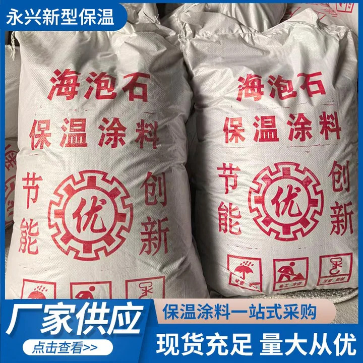 定制海泡石保温涂料工业耐高温干粉涂料窑炉化工海泡石保温材料
