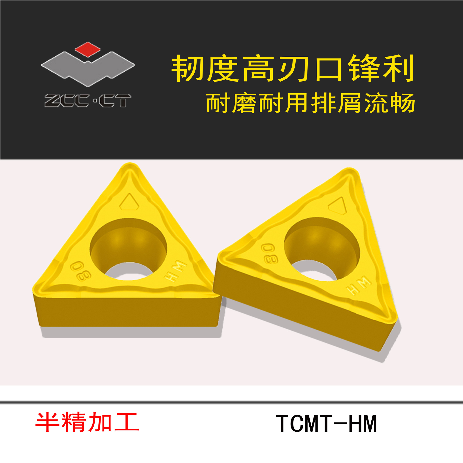 ZCCCT株洲钻石数控刀片/HM槽正三角形外圆车削刀片TCMT110204-HM