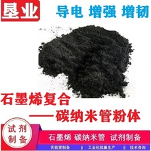 [功能化石墨烯]高品质石墨烯-碳纳米管复合粉体KYTNRGO-CNTs