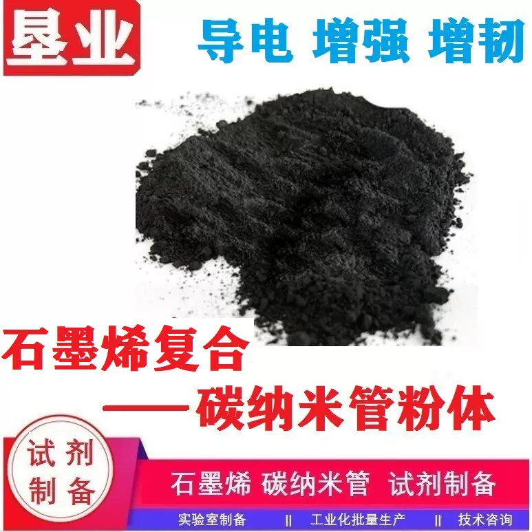[功能化石墨烯]高品质石墨烯-碳纳米管复合粉体KYTNRGO-CNTs