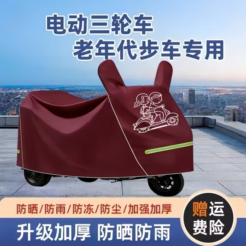 Electric Tricycle Rain Cover, Full Cover, Sun Protection, Dustproof Cover, Car Cover, Scooter Cover, Full-Coverage Rain Cover for Elderly Mobility Scooters Electric Tricycle Rain Cover, Full Cover, Sun Protection, Dustproof Cover, Car Cover, Scooter Cover, Full-Coverage Rain Cover for Elderly Mobility Scooters