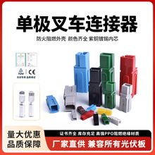 宝曼单极插头  UPS太阳能快速接头电动叉车接头SP   大电流连接器