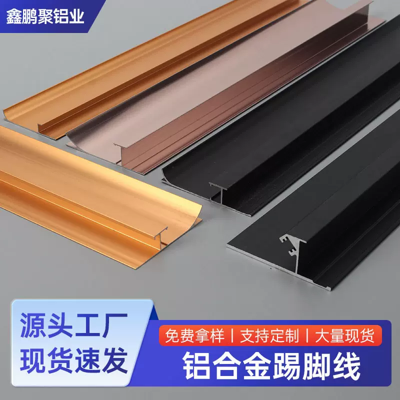 铝合金踢脚线5-18cm地角贴脚线铝材金属地脚线保护条现代跨境哑光