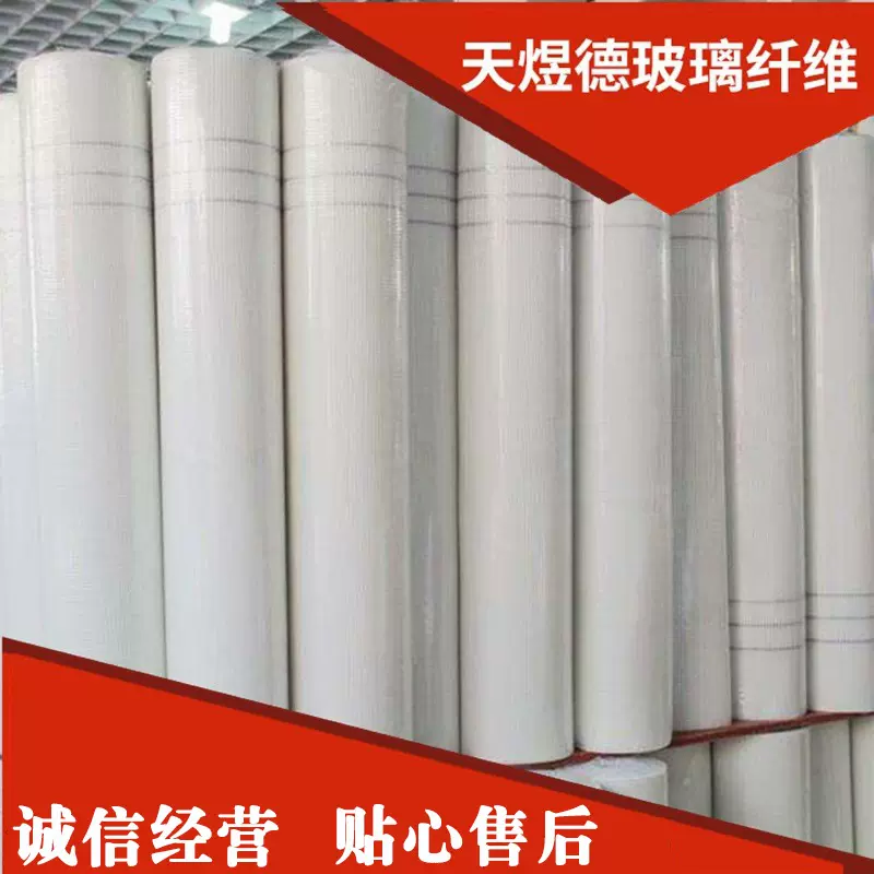 抗开裂保温网格布耐碱玻璃纤维建筑内墙外墙抗裂