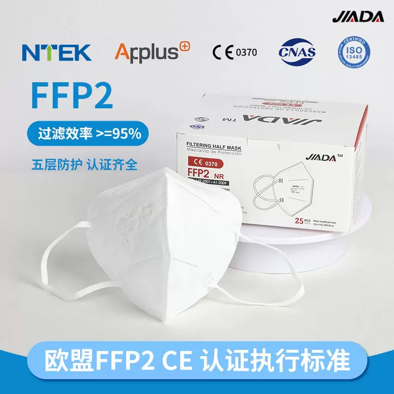 FFP2防护口罩欧盟出口碳足迹认证熔喷布欧标CE防尘独立装