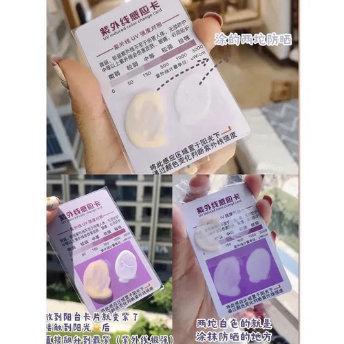 Xiaohongshu's same UV protection test card UV ultraviolet intensity sun protection induction card detection test paper instruction card