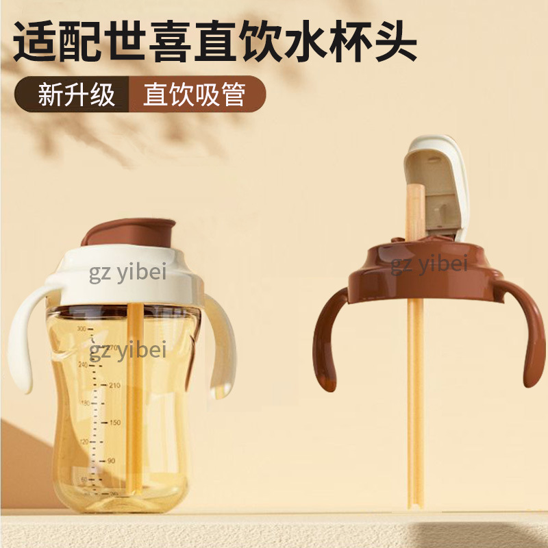 配世喜哺乳瓶乳首アクセサリー水筒スライド式直飲みカップ蓋子供用フリップトップ学習用ストロー付き飲料カップ蓋|undefined