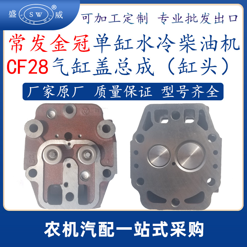 常州常发金冠柴油机缸头 cf28cf30水冷柴油机配件气缸盖总成跨境