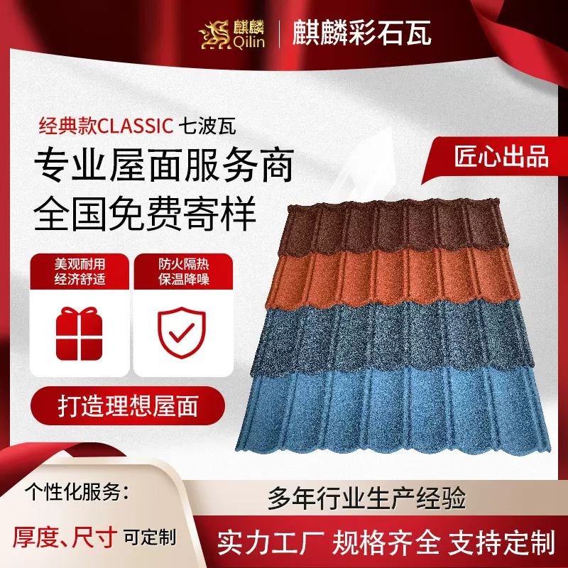 圆弧型彩石金属瓦 彩石瓦经典瓦型 老旧屋面改造专用瓦