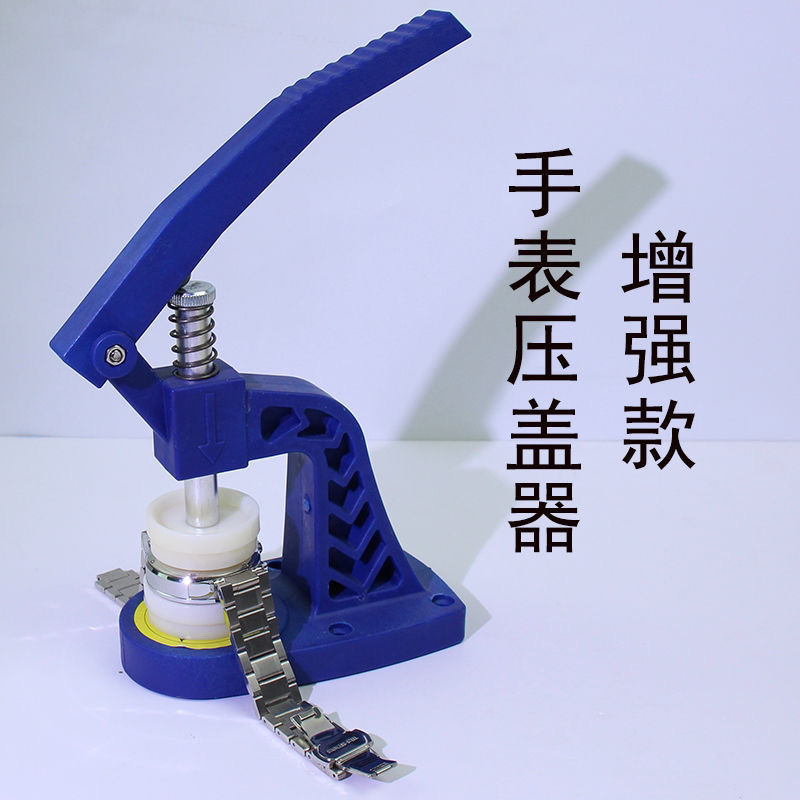 台式修表工具手表压盖器更换电池压后盖器压表盖配12个/20个模具