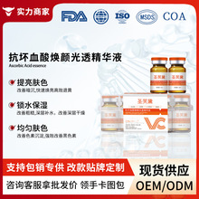 圣芙黛抗坏血酸焕颜光透精华液高端护肤品水光提亮焕亮肤色批发