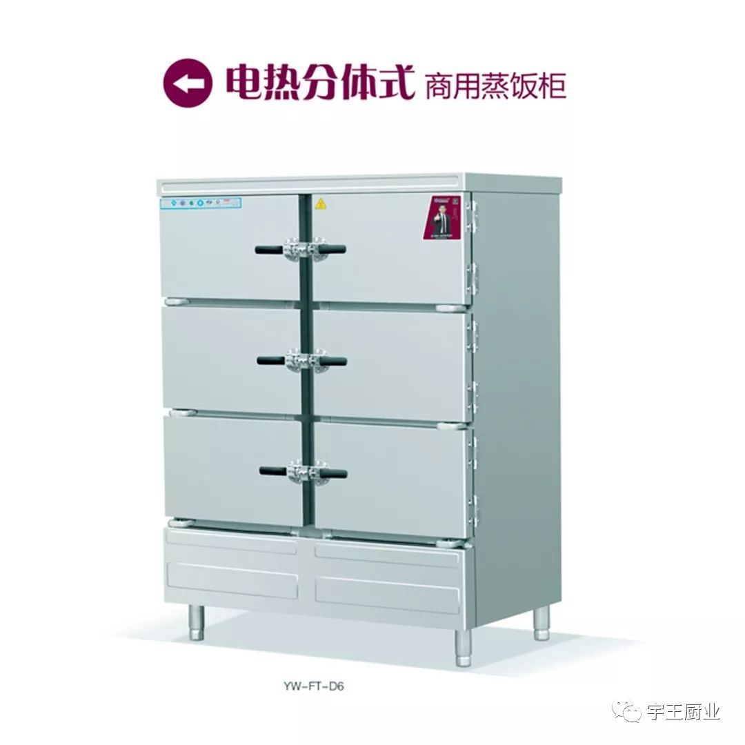 宇王 商用蒸饭车 分体式蒸饭柜 蒸菜 六门蒸箱 食堂 酒店 蒸米饭