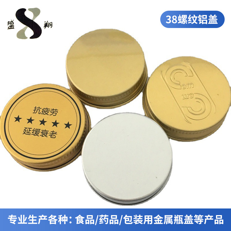 38螺纹铝盖  外螺纹铝盖 翻边螺纹铝盖 金属盖