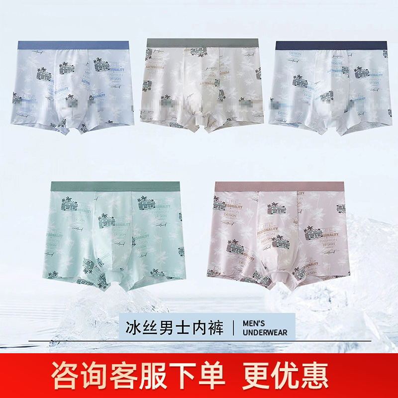 Ice Silk Men's Underwear 3D Summer Colorful Yarn Men's Ice Silk Nylon Boxer Briefs 142 Comfortable Regular Size Modified 6