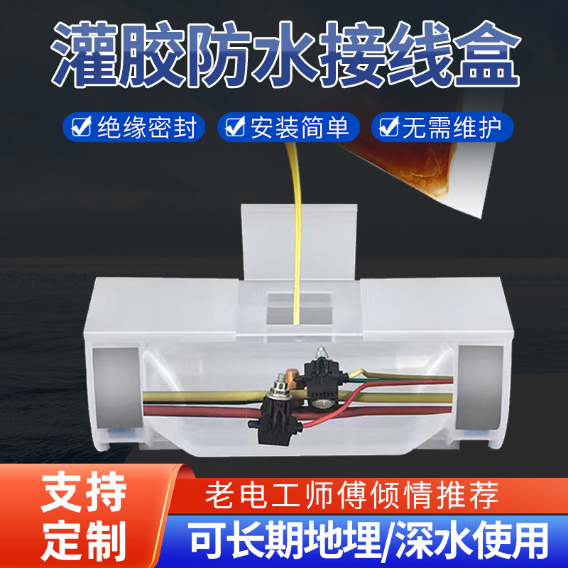 灌胶式防水接线盒穿刺线夹三通电缆井ip68低压注胶水路灯下埋地盒
