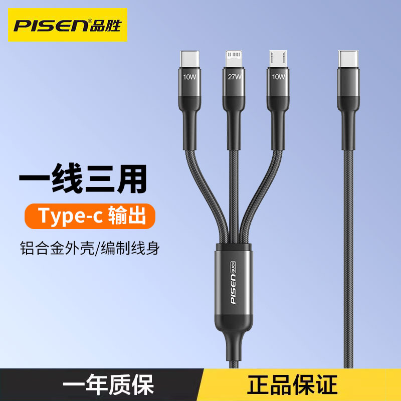 Pinsheng Type-C to Three-in-One Fast Charge Data Cable One Drag Three Fast Charge for Apple Huawei Android Pinsheng Type-C to Three-in-One Fast Charge Data Cable One Drag Three Fast Charge for Apple Huawei Android