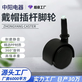 脚轮;生活电器配件;清洗设备配件