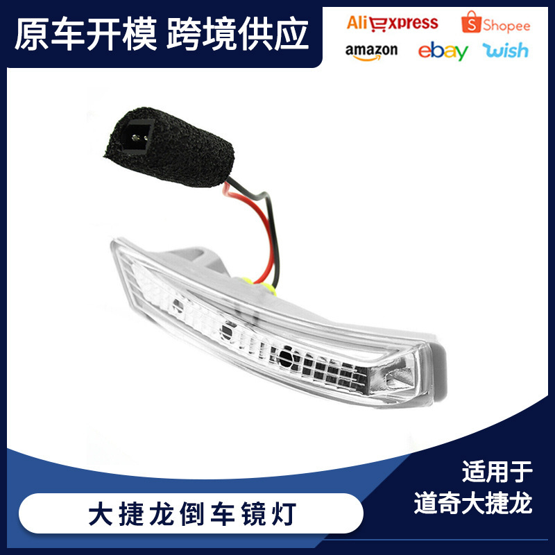 Suitable for Dodge Grand 10-16 Reversing Mirror Rearview Mirror Turn Signal Led Mirror Corner Light
