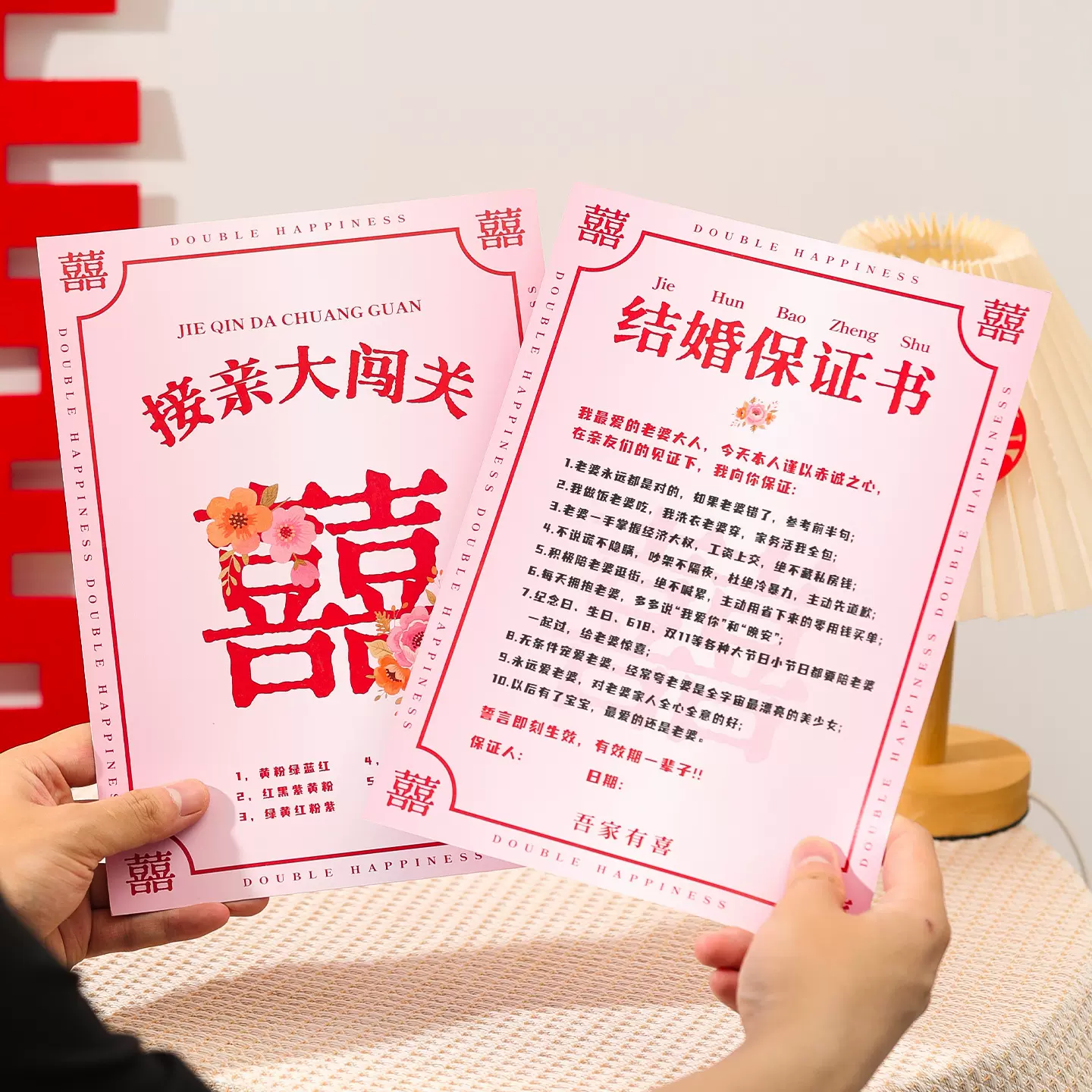 结婚小游戏接亲道具快问快答创意堵门拦门伴娘伴郎互动婚礼誓言卡