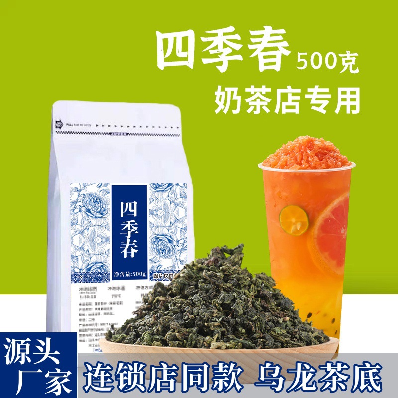 四季春青茶铁观音浓香碳焙乌龙茶商用茶叶柠檬茶水果茶奶茶店专用