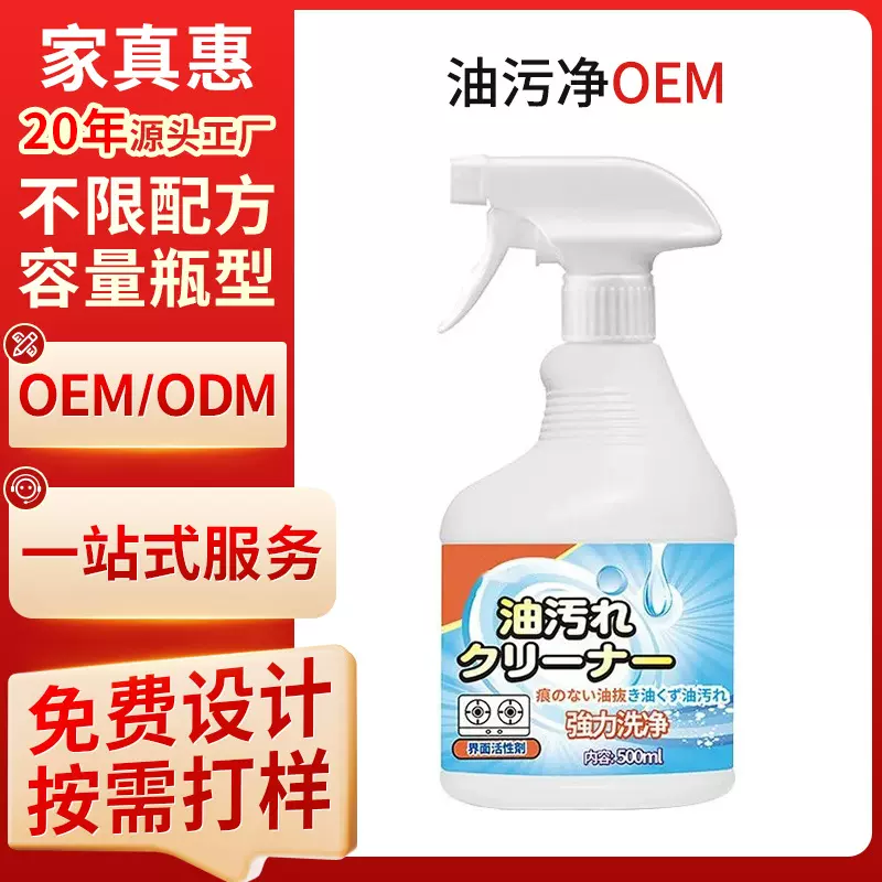 油污净定制厨房重油厨房清洁去油污剂强力去污重油污清洗剂代加工