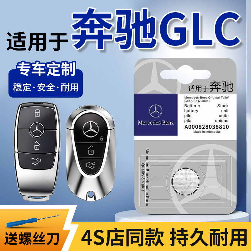 Suitable for Mercedes-Benz Glc300L/Glc260L Key Battery Car Remote Control Cr2032 Button Cell