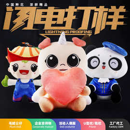毛绒玩具定制公仔玩偶定做企业吉祥物棉花娃娃印logo明星公仔订制