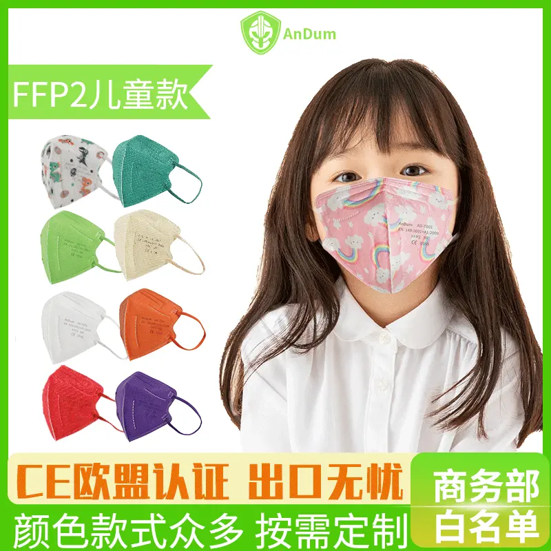 FFP2儿童口罩 3D立体N95一次性五层防护口儿童独立包装face mask