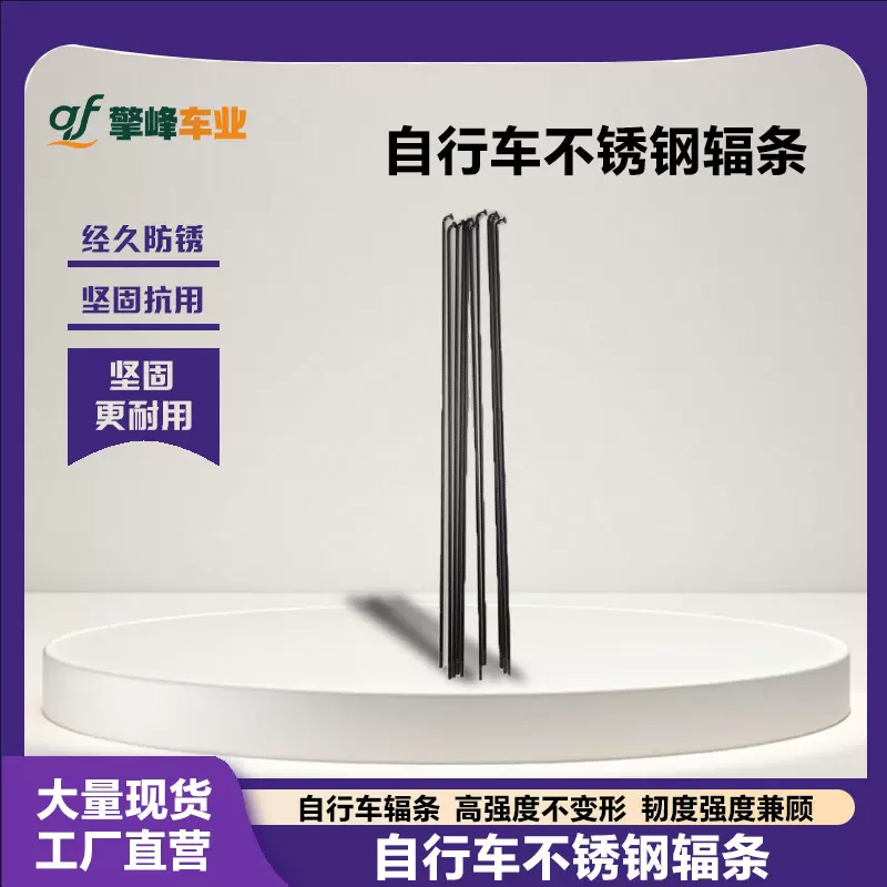 自行车辐条送辐条帽45#防锈刚单车轮钢丝条维修配件批发型号大全