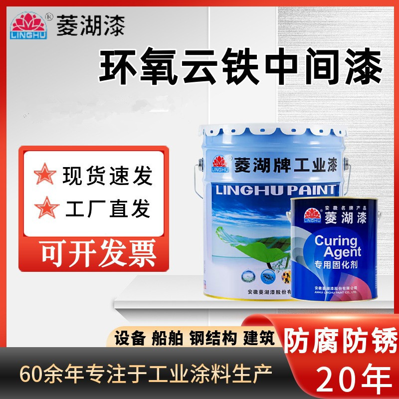 菱湖环氧云铁中间漆钢结构户外翻新船舶桥梁设备防腐漆环氧防腐漆