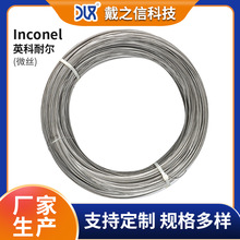 英科耐尔Inconelx-750合金微丝 镍基高温合金细丝 X750弹簧线