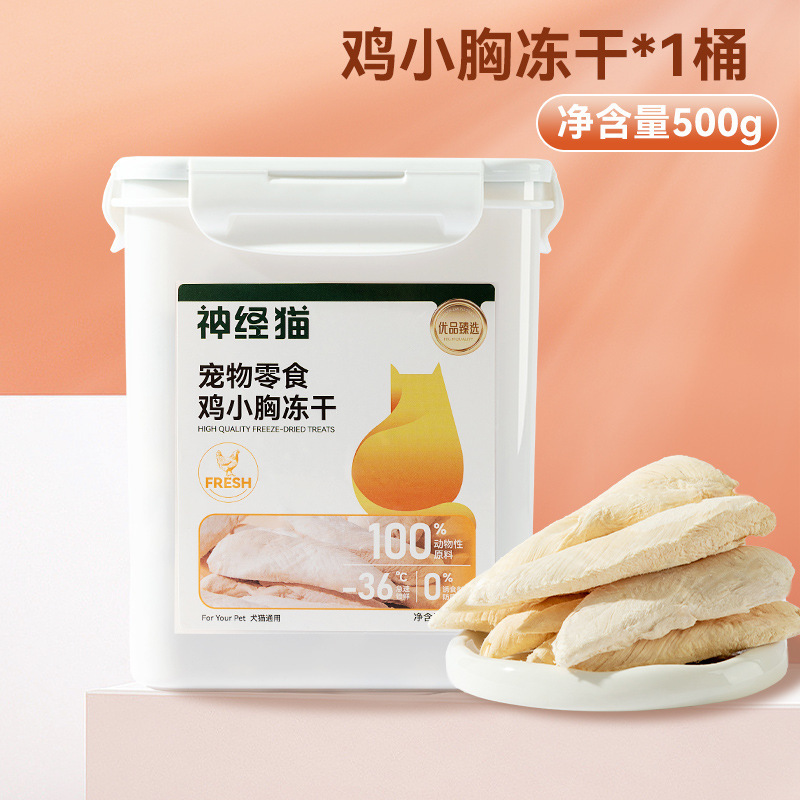 Barril liofilizado para mascotas para aliviar el apetito, dientes molares resistentes, bocadillos para perros, perros y gatos pequeños, bocadillos para perros y gatos pequeños, alimentos para perros