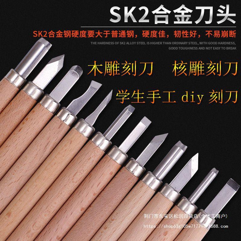 学生木工雕刻刀手工刻刀套装根雕木雕木匠篆刻工具大全橡皮章石膏